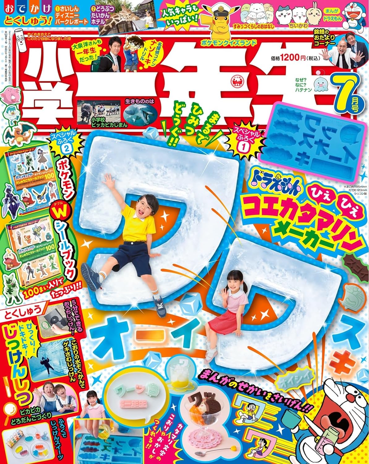 小學一年生 7月